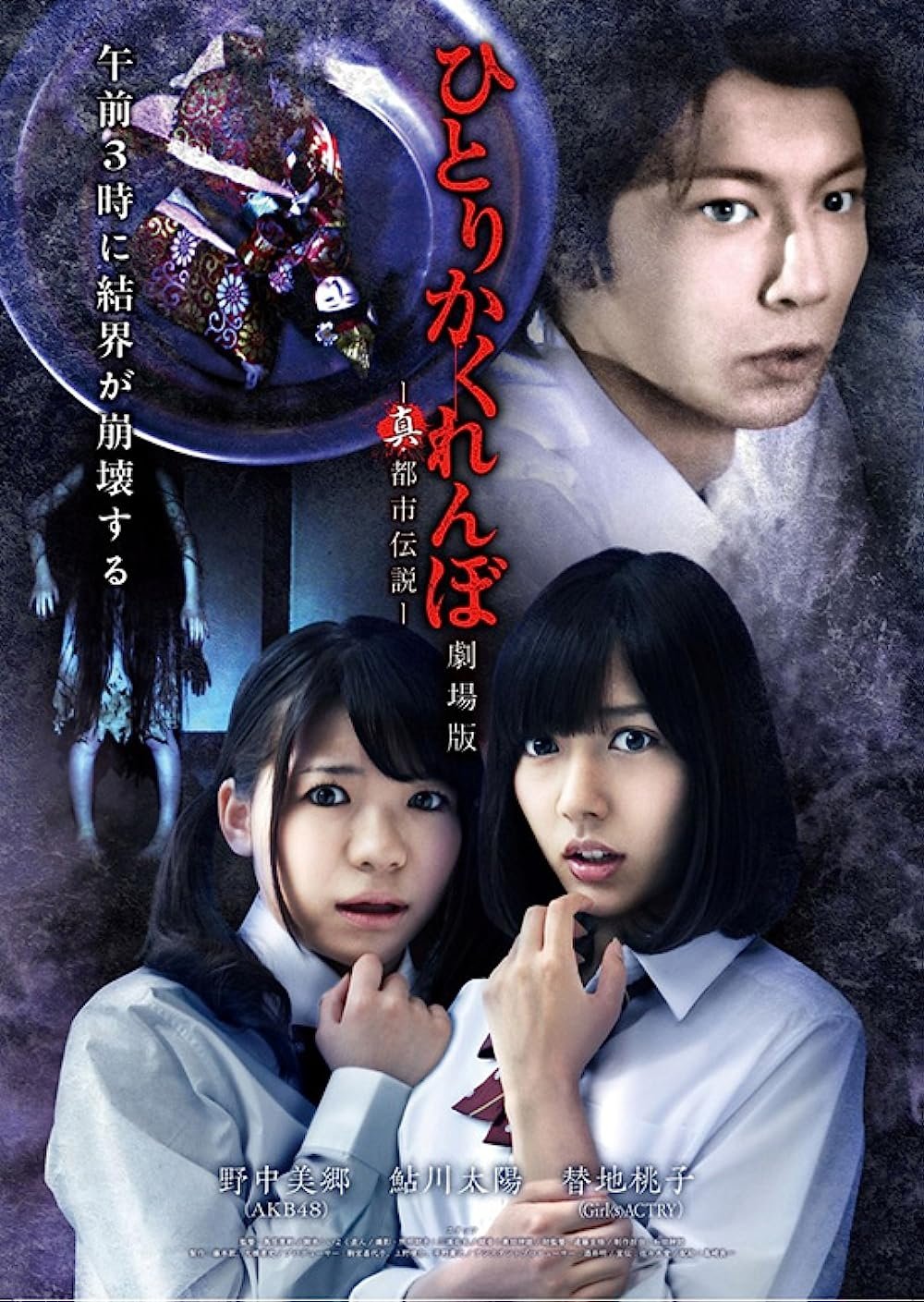 Hitori Kakurenbo: The Movie - Real Urban Legend