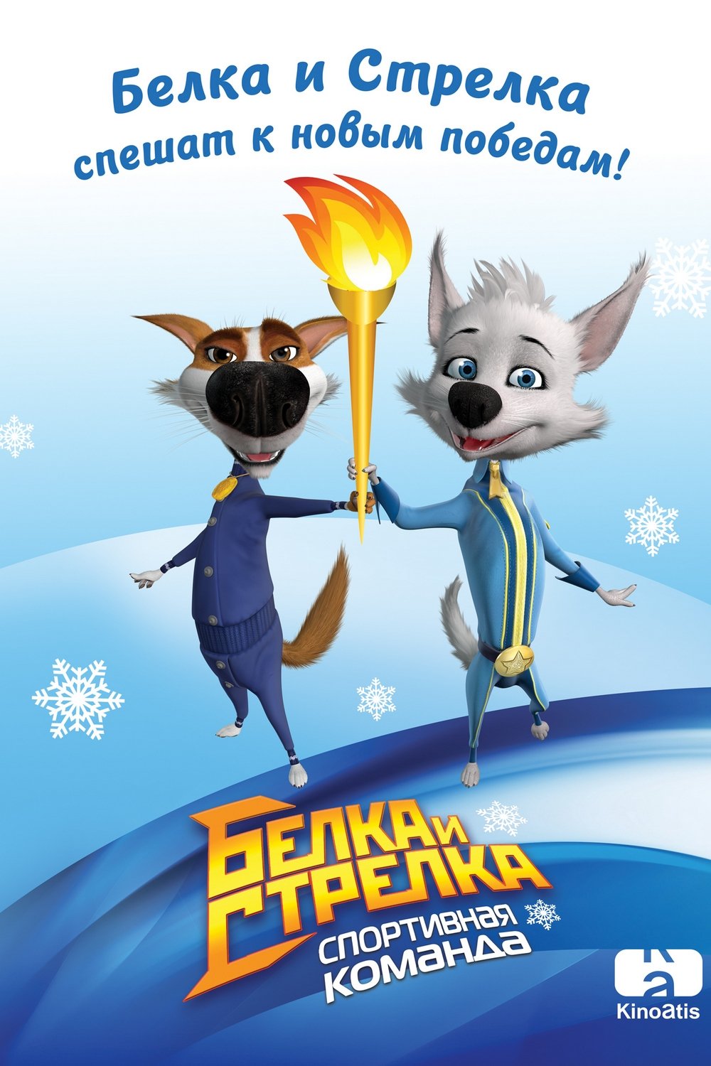 Belka and Strelka: Sports Team